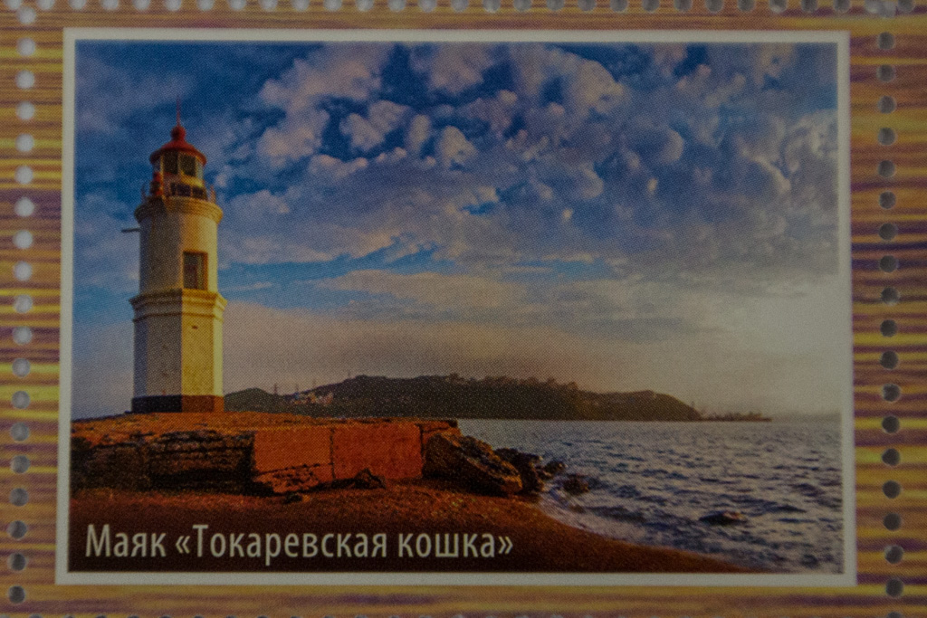 Маяк "Токаревский"