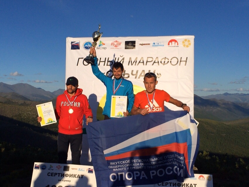 Чемпионом горного марафона "Ольчан-2015" в Якутии снова стал спортсмен из Уфы Пресс-служба ЯРО "ОПОРА РОССИИ"