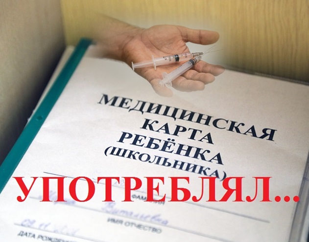 Позорной записью в медкарте могут обзавестись школьники из ЕАО, познавшие наркотики ИА ЕАОMedia