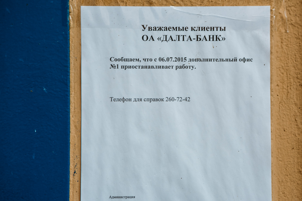 Дополнительный офис №1 на ул. Новоивановская, 3