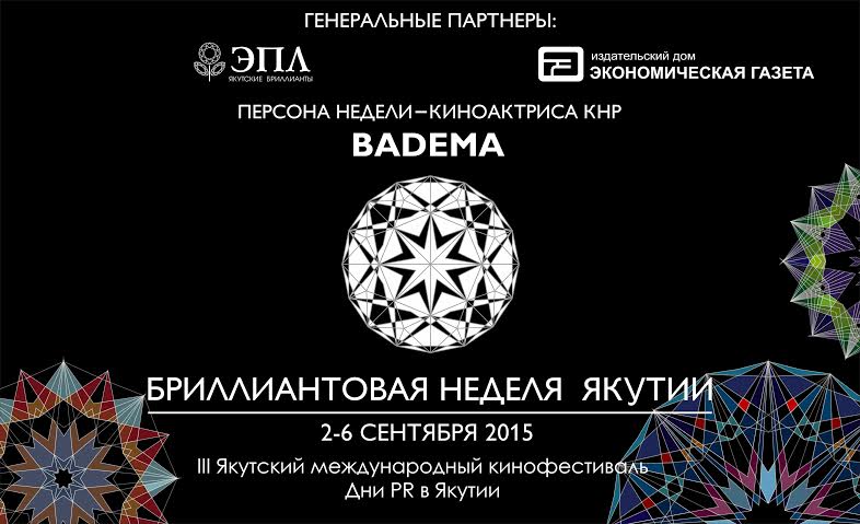 ЭПЛ проведет открытие резиденции "Театра бриллиантовой моды" в Якутии