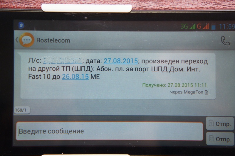 Сообщение от службы