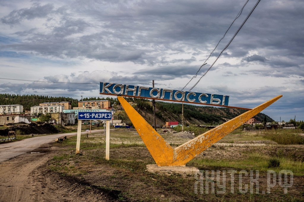 Жители якутского поселка Кангалассы: Без индустриального парка мы тут совсем загнемся Департамент по связям с общественностью,  взаимодействию со СМИ, внешним и межрегиональным связям ОА