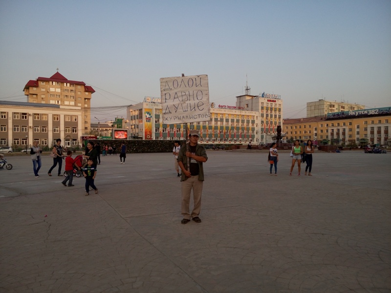 Очередная акция протеста против реализации проектов ТОСЭР прошла в Якутске