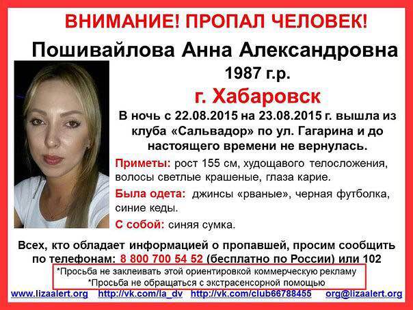 Мы ищем пропавшую неделю назад в Хабаровске девушку уже за пределами города – волонтеры соцсети