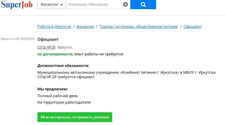 Официанты требуются на работу в школьные столовые Иркутска