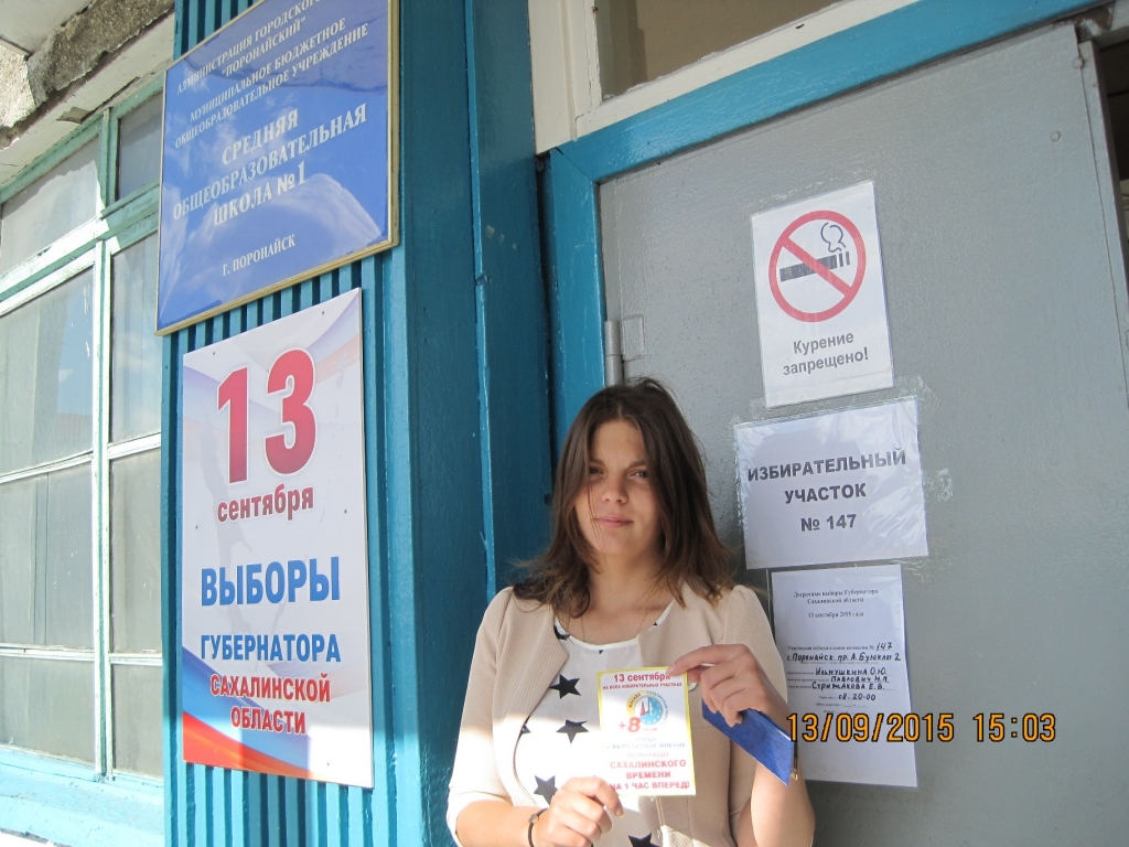 Опрос в Поронайске Оргкомитет опроса