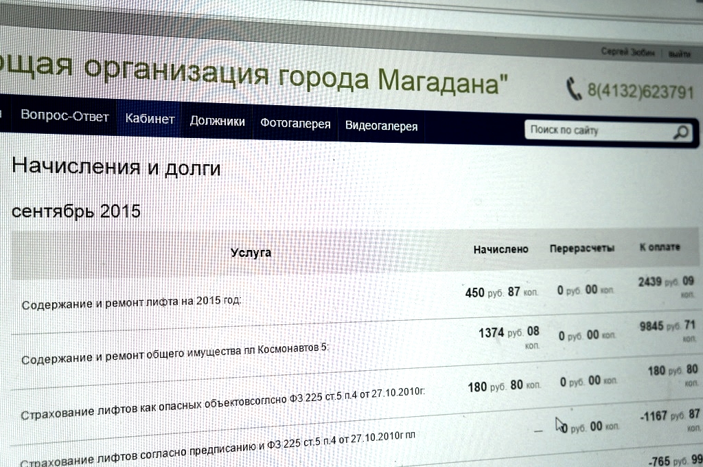 Ваши начисления и долги можно просмотреть в разделе "Кабинет"