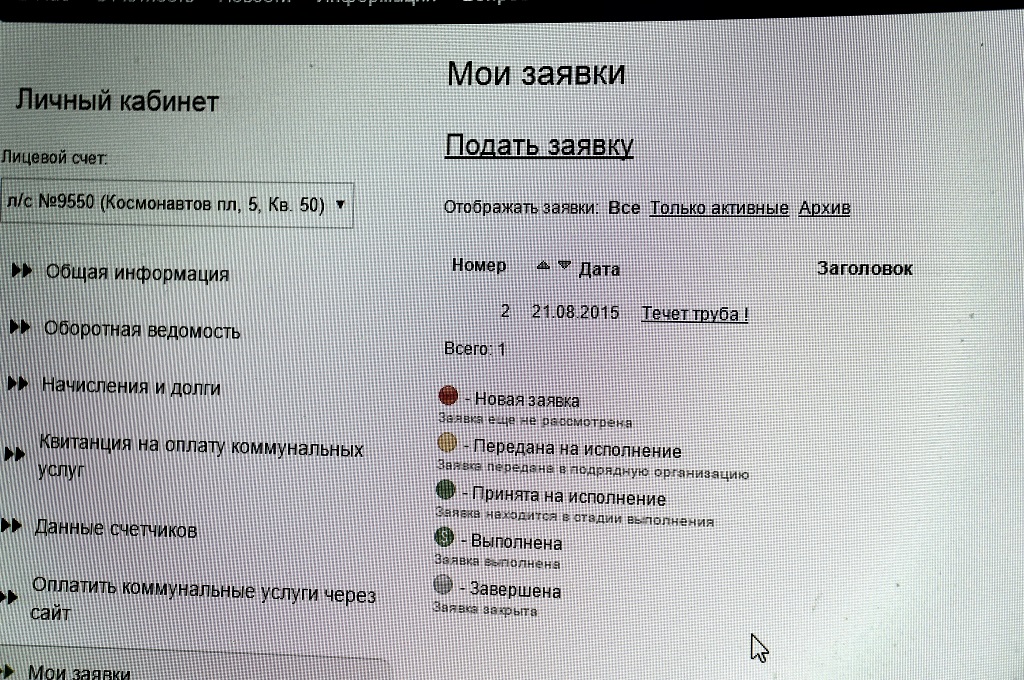 На сайте можно подать онлайн-заявку