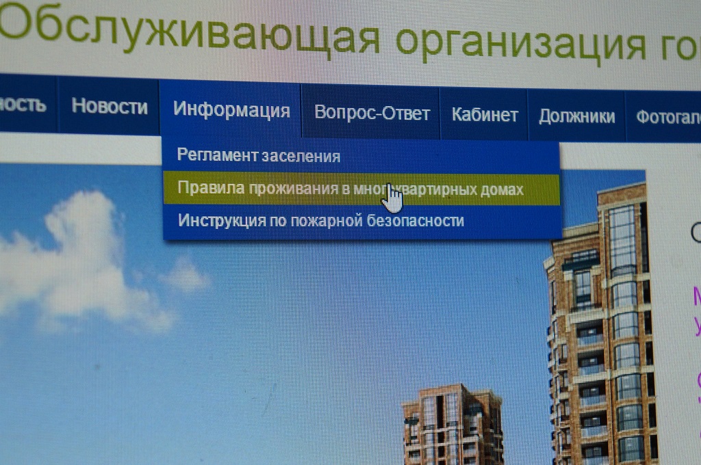 Страничка предоставляет пользователю полезную информацию: регламент заселения, правила проживания в многоквартирных домах