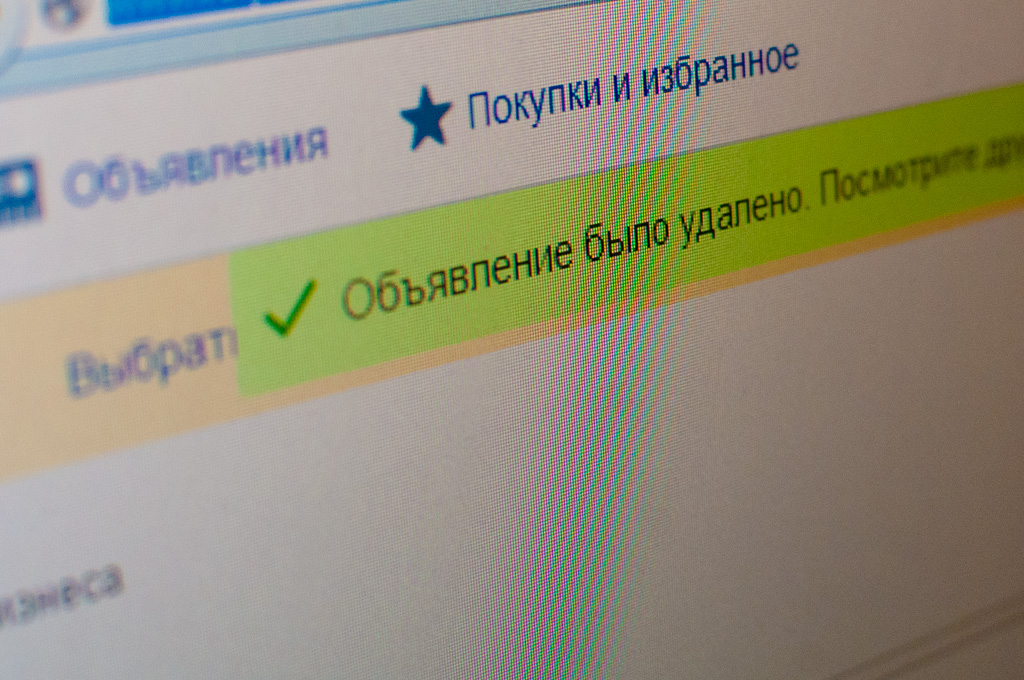 Объявление удалено РИА PrimaMedia, сайт объявлений