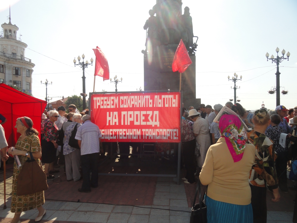 Коммунисты Хабаровска вышли на митинг