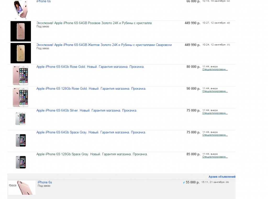 Объявления на портале о продаже iPhone 6s и 6s Plus