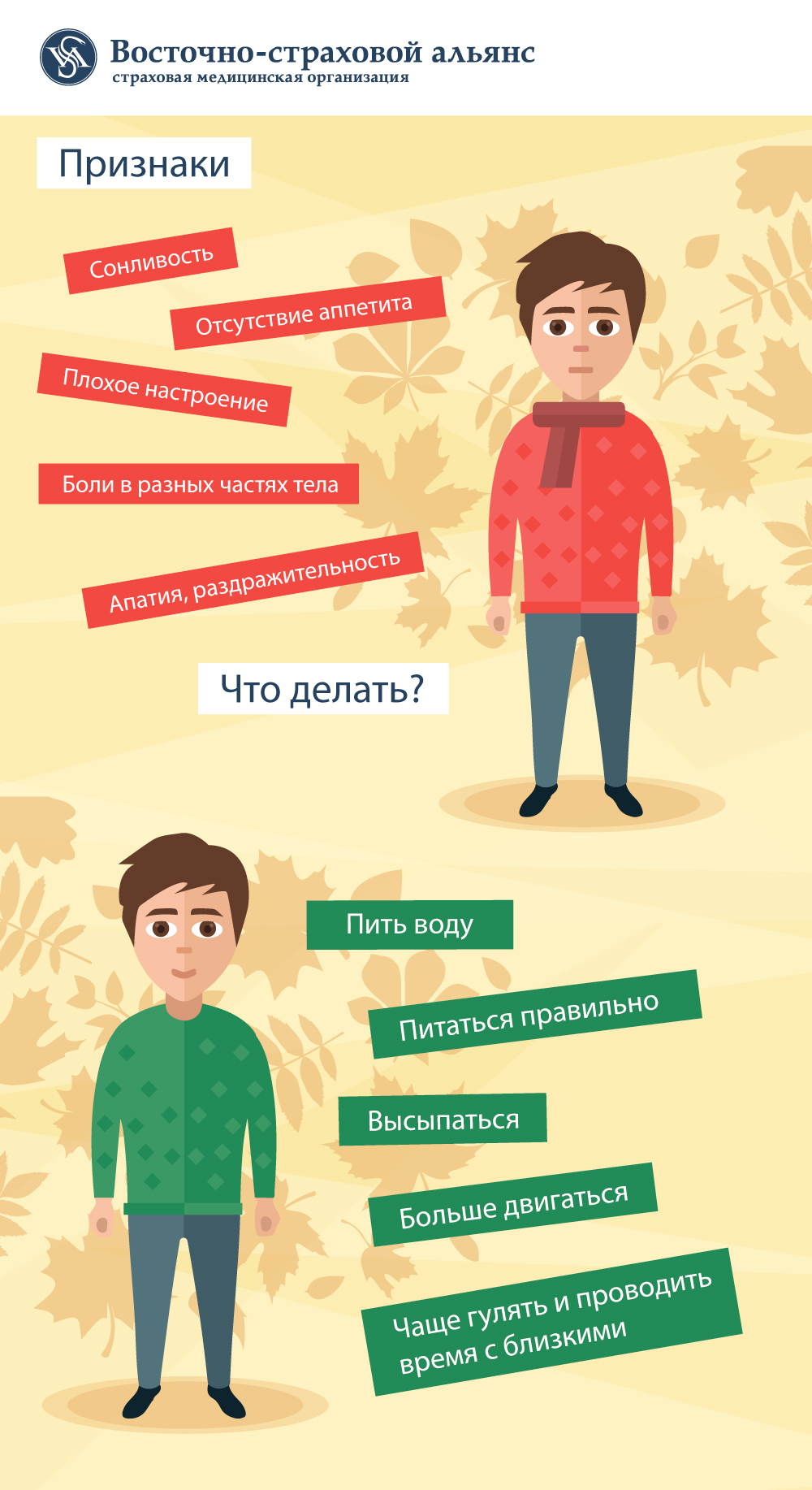 Инфографика "Осенняя хандра"