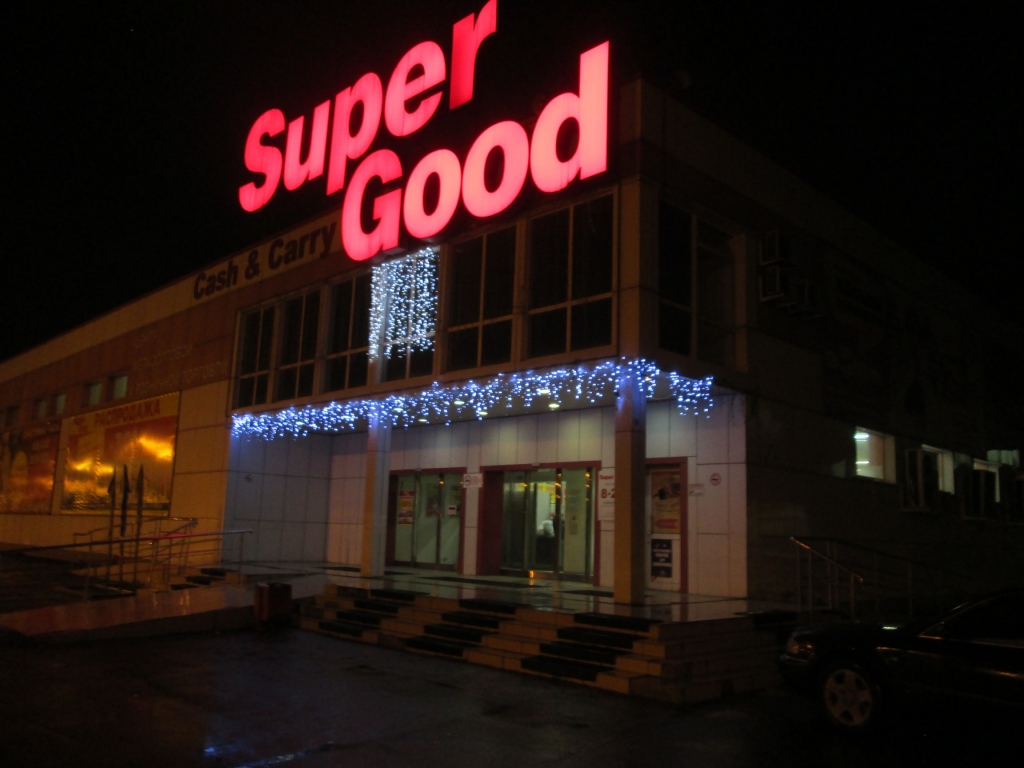 Торговый центр "Супер Гуд" в Хабаровске могут закрыть Валерия Кемерова, корр. ИА AmurMedia
