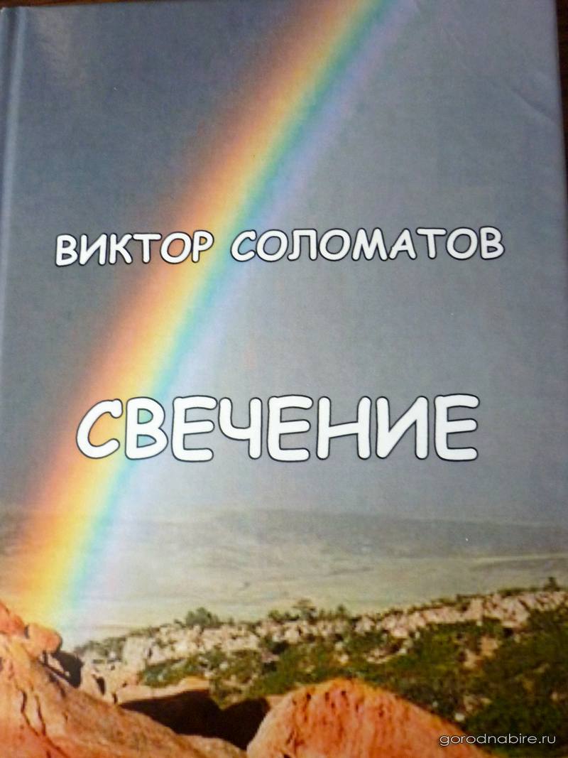 Книга "Свечение" Портал Город на Бире