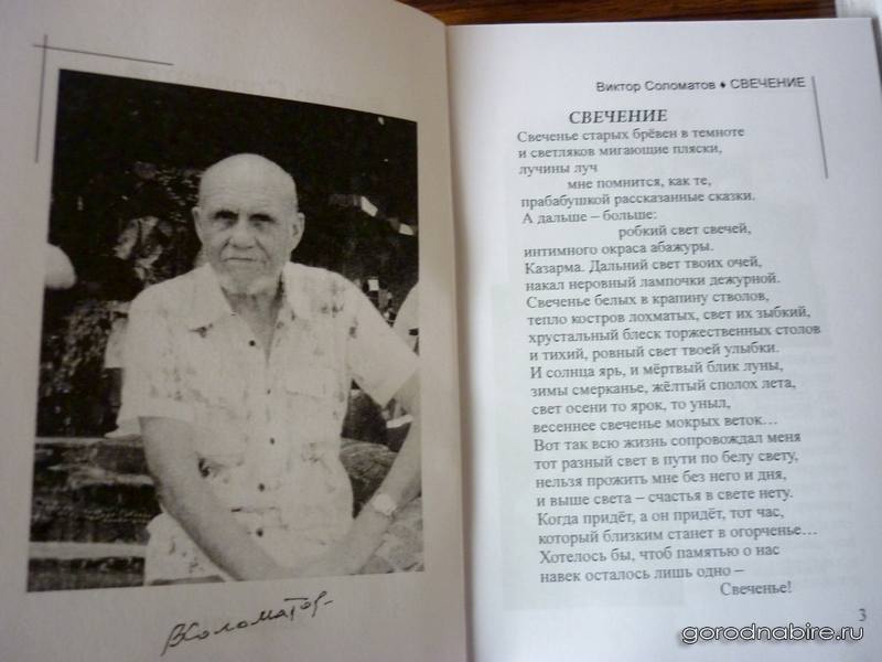 Виктор Соломатов