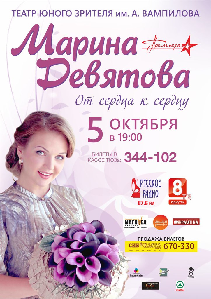 Финалистка конкурса "Народный артист-3" Марина Девятова выступит в Иркутске 5 октября  Организатор концерта