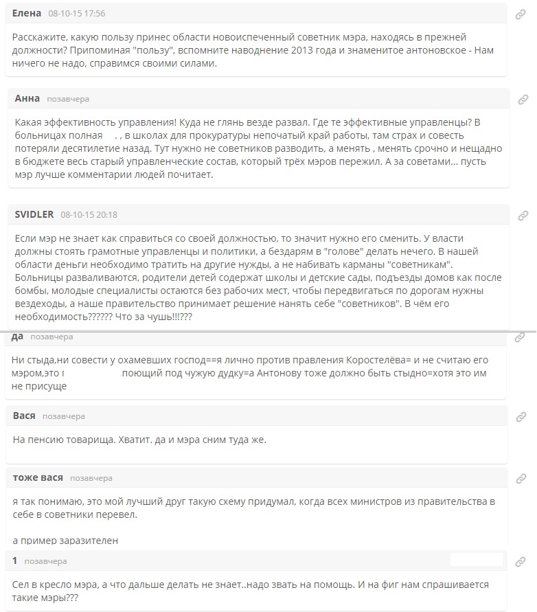 Комментарии на форуме в Интернете