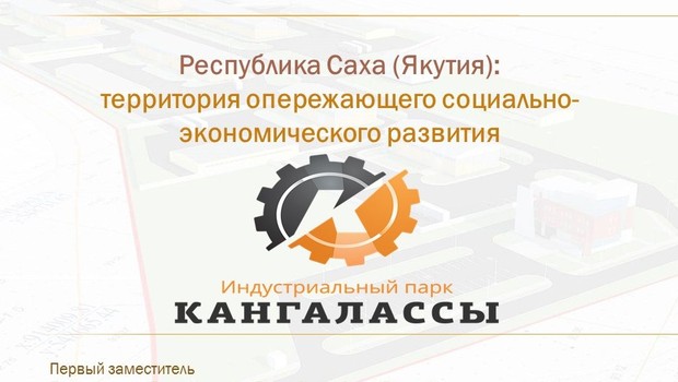 Якутия презентовала ТОР "Кангалассы" властям и бизнес-кругам Китая Агентство инвестиционного развития РС(Я)