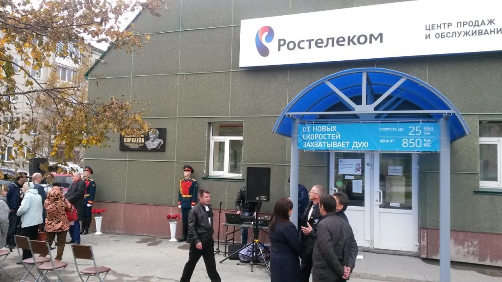 Памятную мемориальную доску генералу Пуркаеву установили в Южно-Сахалинске  ПАО "Ростелеком"