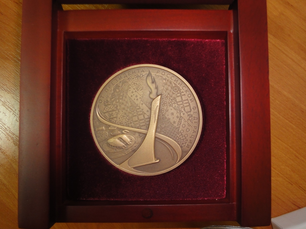 Памятная медаль