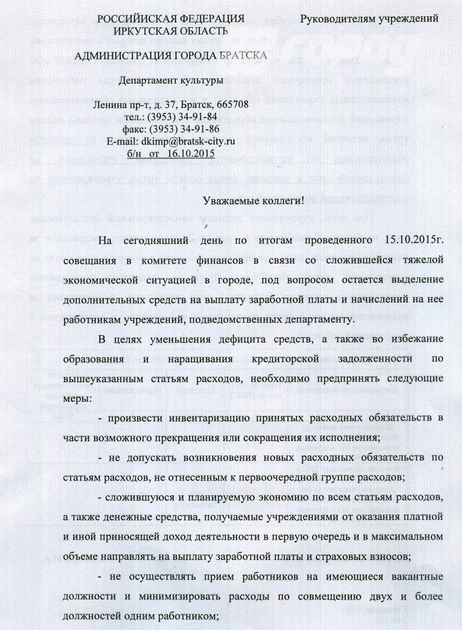 Госслужащих Братска попросили не работать сверхурочно за деньги 