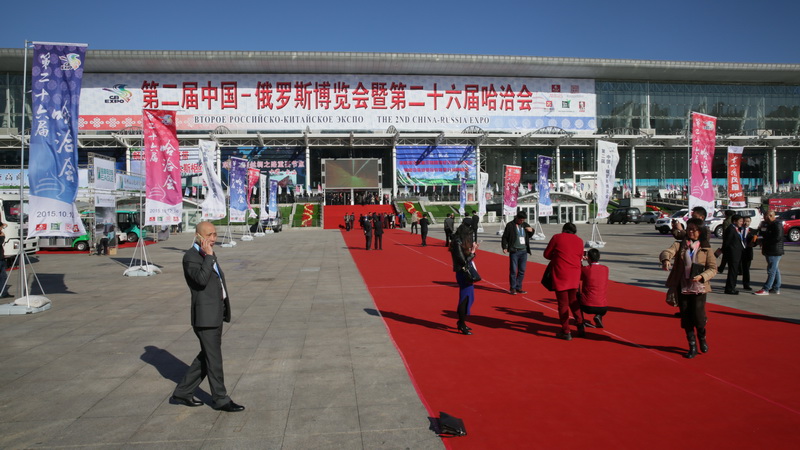 Российско-Китайское ЭКСПО 