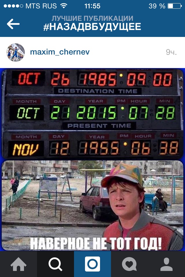 Назад в будущее