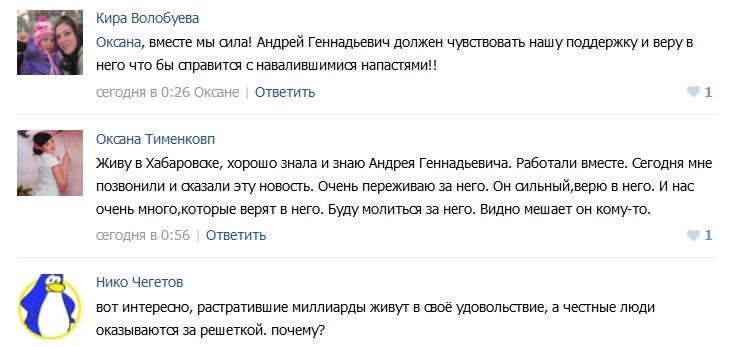 На арест Пархоменко пользователи отреагировали шквалом "комментов" 