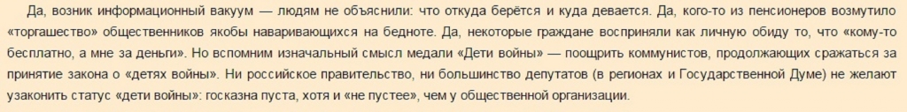 КПРФ в ЕАО признала - медали "Дети войны" в Биробиджане выдают за деньги