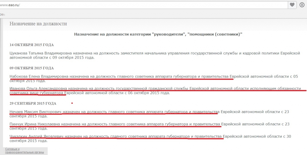 Назначения в правительстве ЕАО