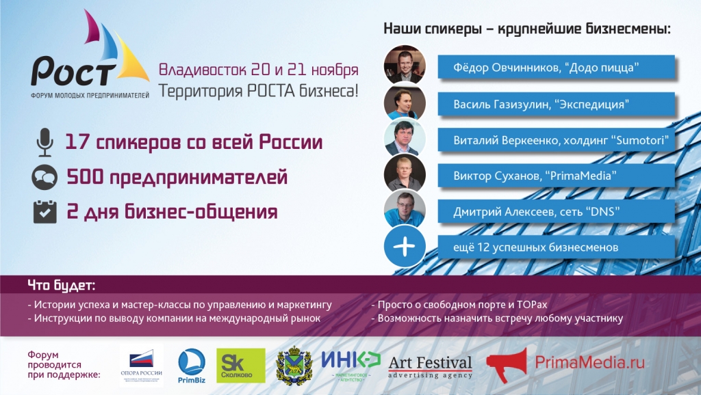 Форум "Рост" Предоставлено организаторами