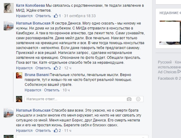 Кремировать тело погибшего в Камбодже уроженца Биробиджана решили его родные