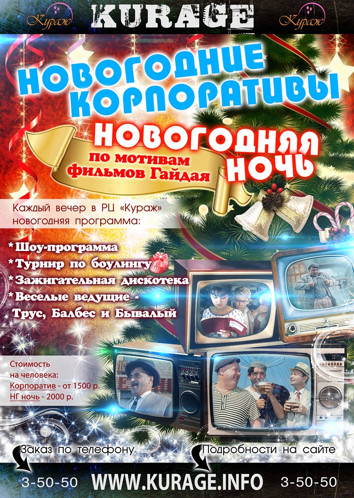 Новогодняя вечеринка