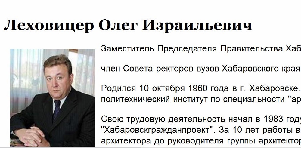 Карьера Олега Леховицера на посту вице-губернатора ЕАО может быстро закончиться