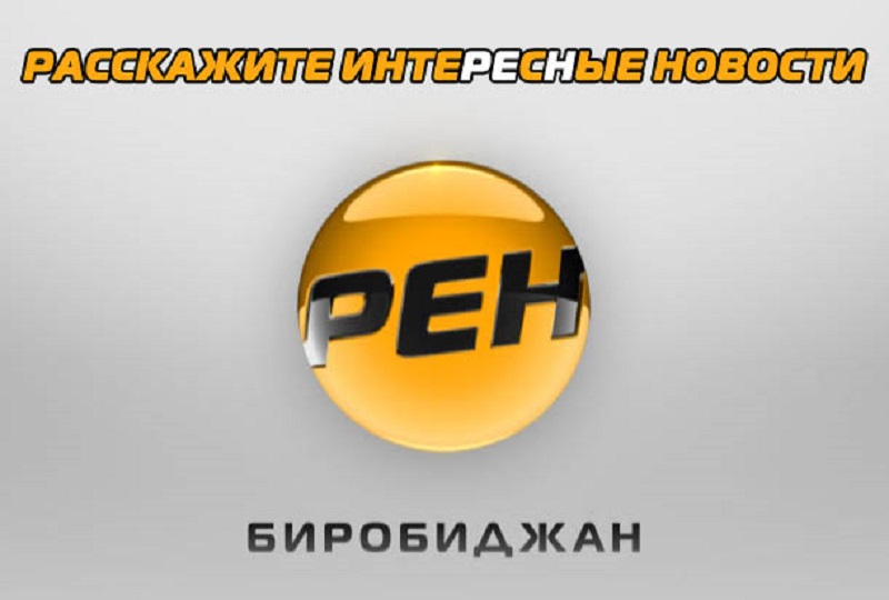 РЕН-Биробиджан Скриншот страницы сайта