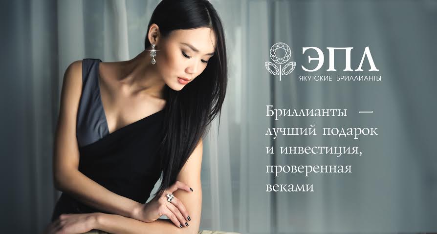 Инвестируйте в бриллианты при помощи "ЭПЛ. Якутские бриллианты"