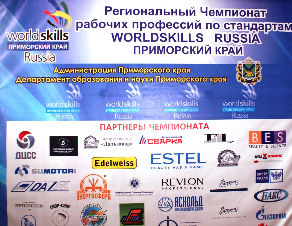 Региональный этап чемпионата рабочих профессий WorldSkills Russia-2015 стартовал в Приморье