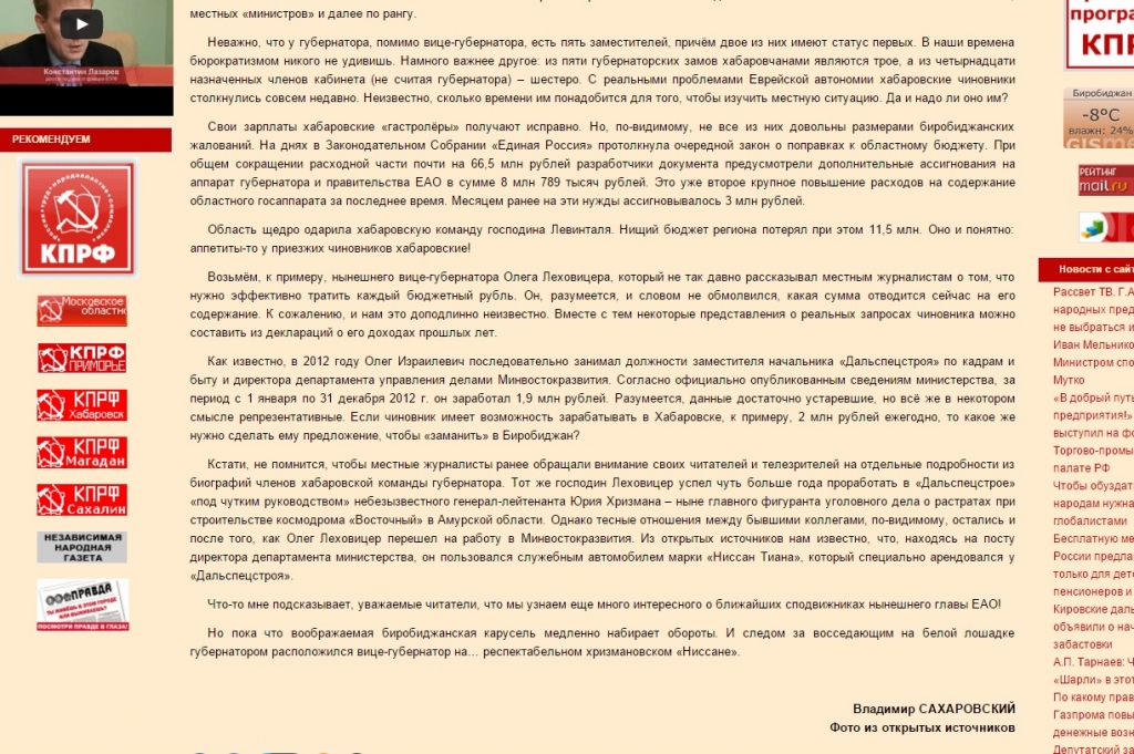 "Хабаровскими гастролерами" назвал новую команду главы ЕАО молодой коммунист Сахаровский