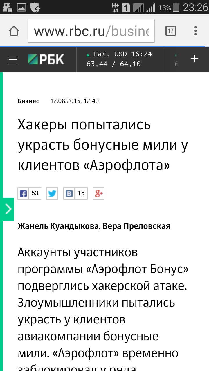 О кражах миль