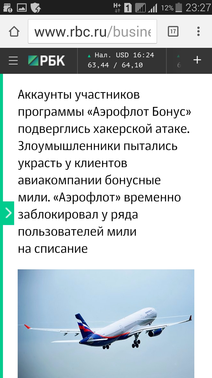 О кражах миль