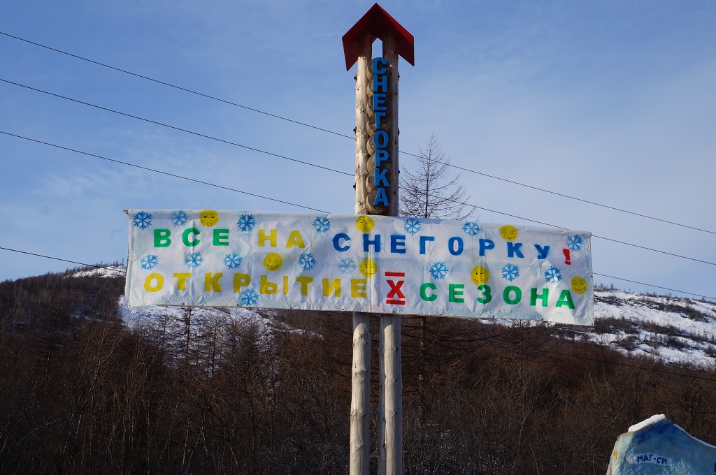 Снегорка