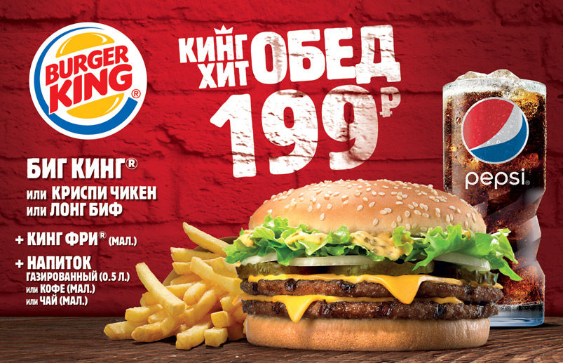 Полноценный обед "Кинг Хит"