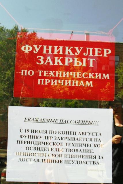 Фуникулёр во Владивостоке закрыли по техническим причинам Вероника Горбань