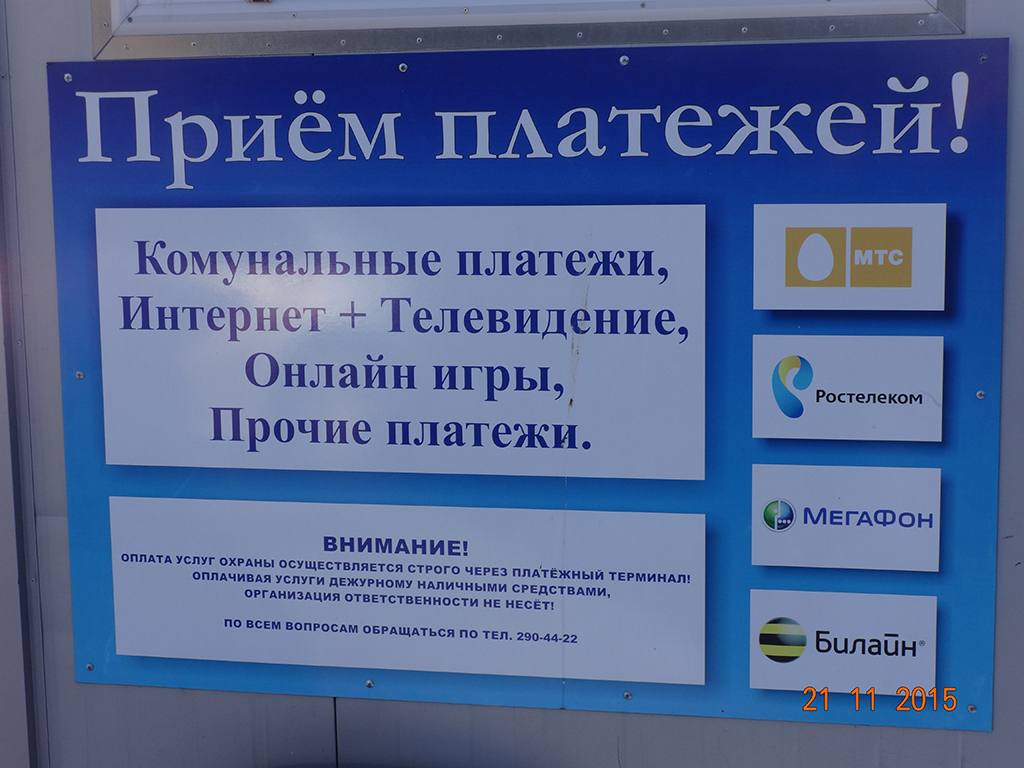 Оплата услуг охраны осуществляется через терминал