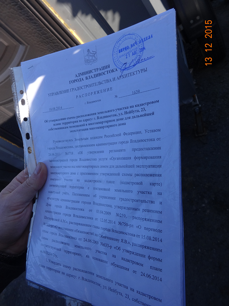 Распоряжение о схеме придомовой территории