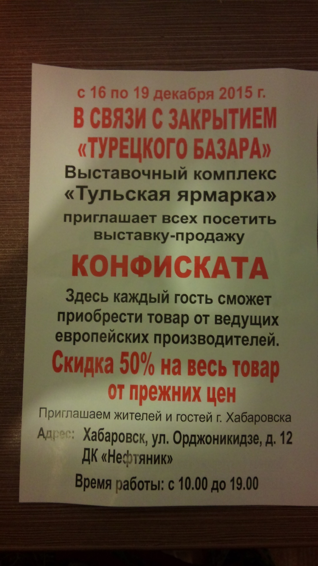 "Турецкий" конфискат пришел в Хабаровск с цыганским табором