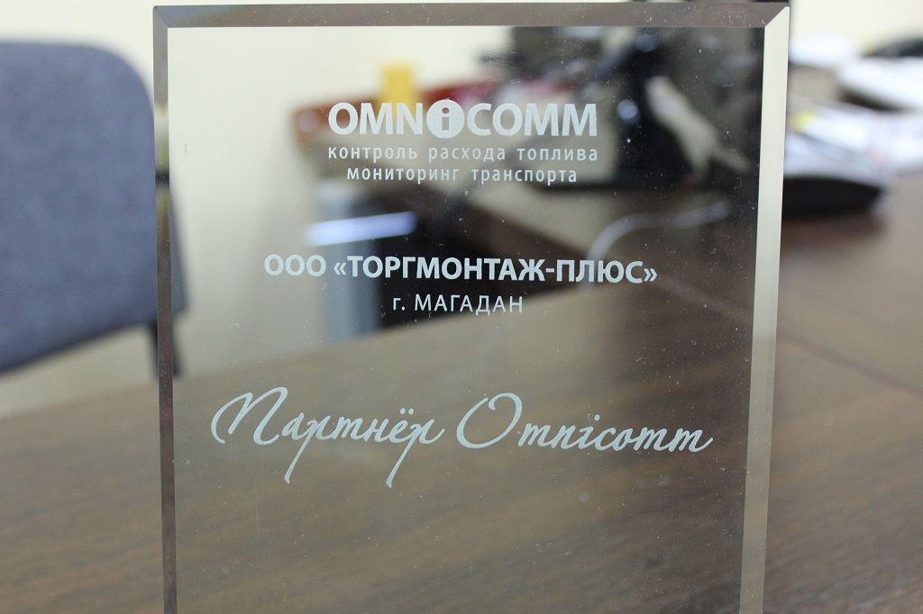 Партнер Omnicomm в Магадане