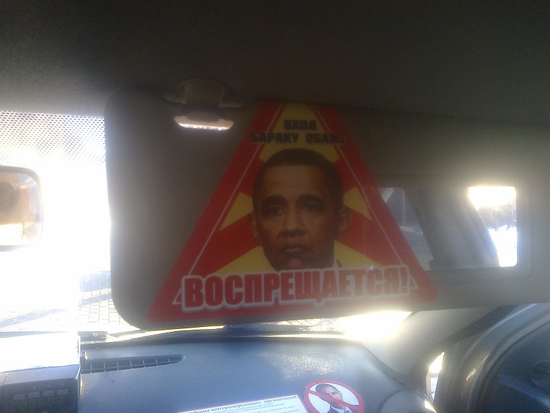 Обаме вход воспрещен